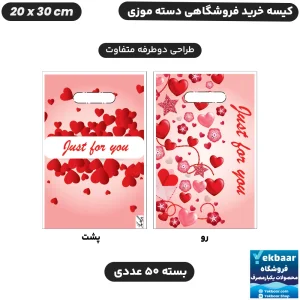 نایلون فروشگاهی دسته موزی طرح قلبی سایز 30 × 20 بسته 50 عددی - برند پاک پلاستیک
