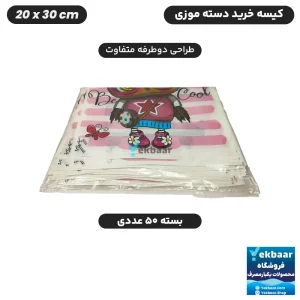 نایلون فروشگاهی دسته موزی طرح جغد بامزه سایز 30 × 20 بسته 50 عددی - برند پاک پلاستیک