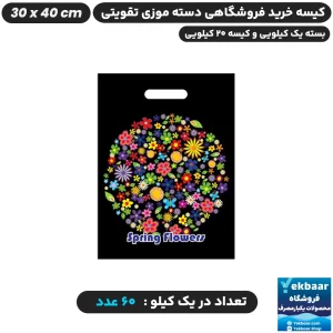 نایلون فروشگاهی دسته تقویتی طرح اسپرینگ فلاور سایز 30 × 40 - برند پاک پلاستیک