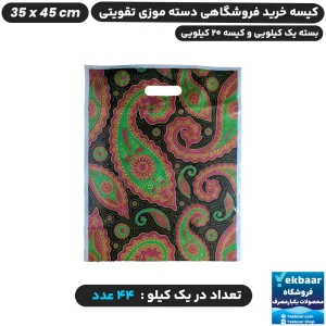نایلون فروشگاهی دسته تقویتی طرح ترمه سایز 45 × 35 - برند پاک پلاستیک
