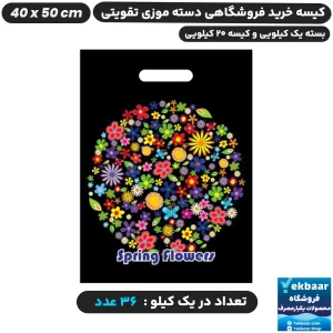 نایلون فروشگاهی دسته تقویتی طرح اسپرینگ فلاور سایز 40 × 50 - برند پاک پلاستیک
