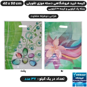 نایلون فروشگاهی دسته تقویتی طرح نگین سایز 40 × 50 - برند پاک پلاستیک