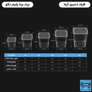 ظرف دسری یکبارمصرف درب‌دار مدل آرما - برند برنا پلیمر نکو
