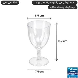 جام نوشیدنی یکبارمصرف مدل بهار 320 سی‌‌سی - 6 عددی - برند کوشا پلاست