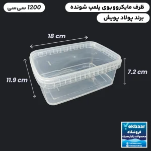 ظرف ماکروویو درب دار یکبارمصرف مدل مستطیل سایز 1200 سی‌‌سی -  برند پولاد پویش