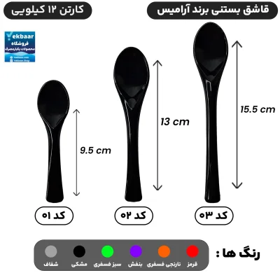 قاشق بستنی یکبارمصرف - برند آرامیس