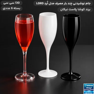 جام نوشیدنی چندبار مصرف مدل لُرد 130 سی‌‌سی - 6 عددی - برند کوشا پلاست