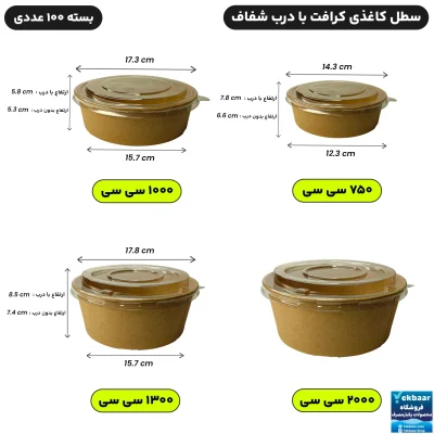 سطل کاغذی درب دار مدل کرافت - بسته 100 عددی