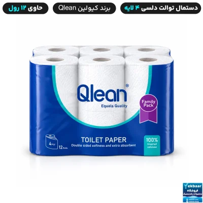 دستمال کاغذی توالت (دلسی) 4 لایه 12 رول | برند کیولین Qlean