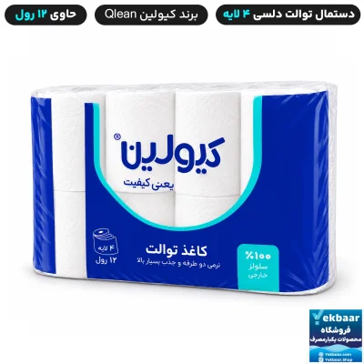 قیمت دستمال کاغذی توالت (دلسی) 4 لایه 12 رول | برند کیولین Qlean