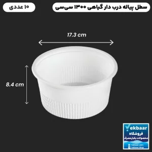 کاسه پیاله سطل درب دار یکبار مصرف گیاهی 1300 سیسی 10 عددی