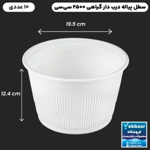 سطل درب دار گیاهی حجم 2500 سی سی برند آملون -  ارسال اکسپرس