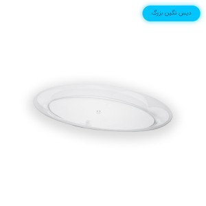 دیس یکبار مصرف بیضی کوچک نگین بیرنگ 4 عددی