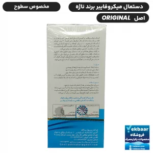 خرید و قیمت دستمال میکروفایبر ناژه اصل اورجینال مخصوص سطوح