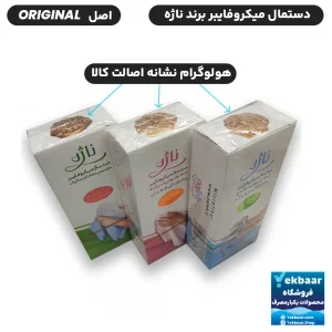 خرید و قیمت دستمال میکروفایبر ناژه اصلی اورجینال