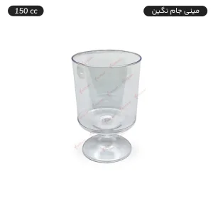 ظرف یکبار مصرف دسری - مدل مینی جام نگین - سایز 150 سیسی - تعداد 6 عدد - ارزان ترین قیمت و ارسال سریع