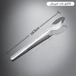 قاشق بلند امپریال - 24 عددی