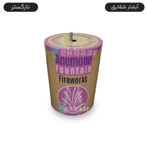 آبشار شقایق نارگستر ارتفاع 4 متر