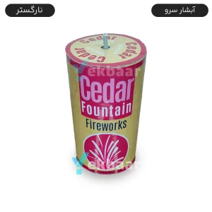 آبشار سرو بینالود نارگستر ارتفاع 5 متر