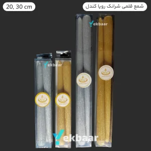 شمع قلمی شرانک طلایی نقره ای رویا سایز 20 و 30 سانتیمتر بسته 2 عدد