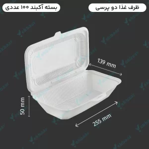 ظرف غذا گیاهی - درب دار - دو پرسی - یکبارمصرف - بسته 100 عدد - کاملا بهداشتی