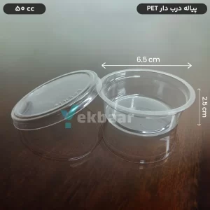 پیاله یکبارمصرف درب دار شفاف 50 سی سی خوزستان