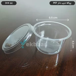 لیوان درب دار پیاله یکبارمصرف شفاف سایز 100 سی سی-  برند خوزستان - قیمت 2400