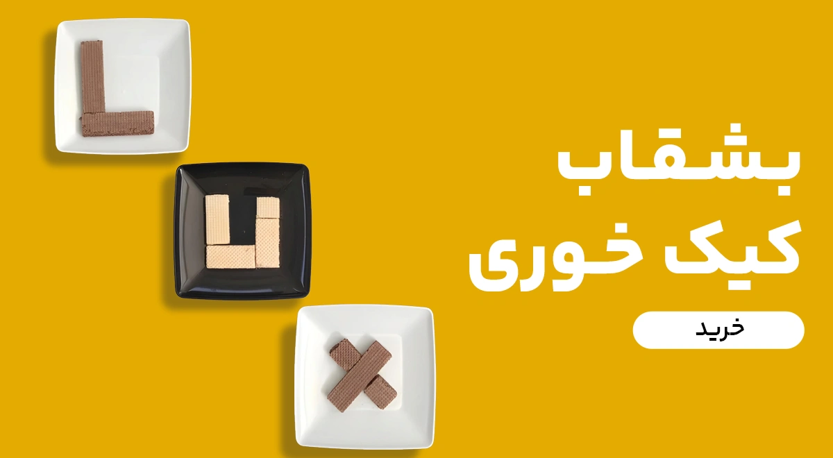 بشقاب کیک خوری یکبارمصرف