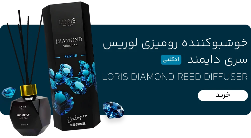 خوشبو کننده هوا لوریس سری دایمند دایموند 110 میل