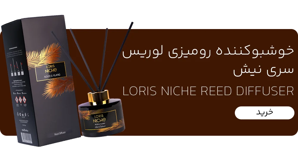 خوشبو کننده هوا لوریس سری NICHE نیش 150 میل