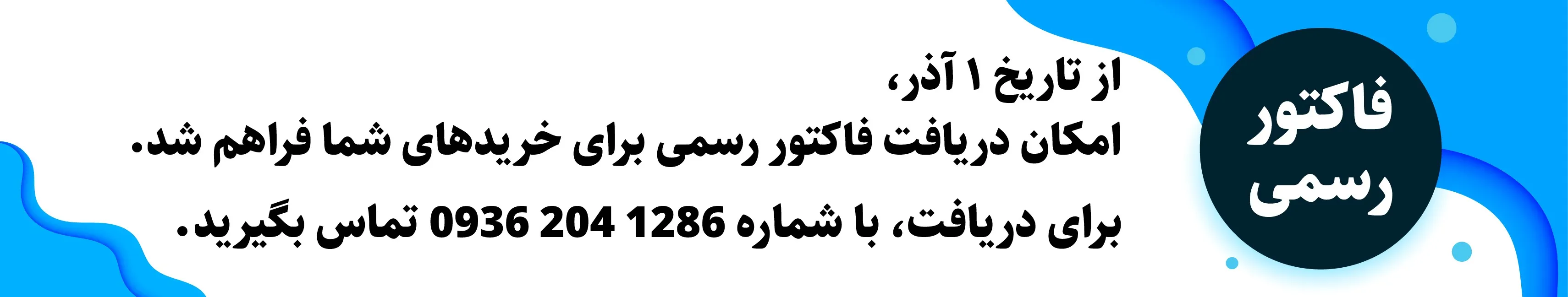 دریافت فاکتور رسمی