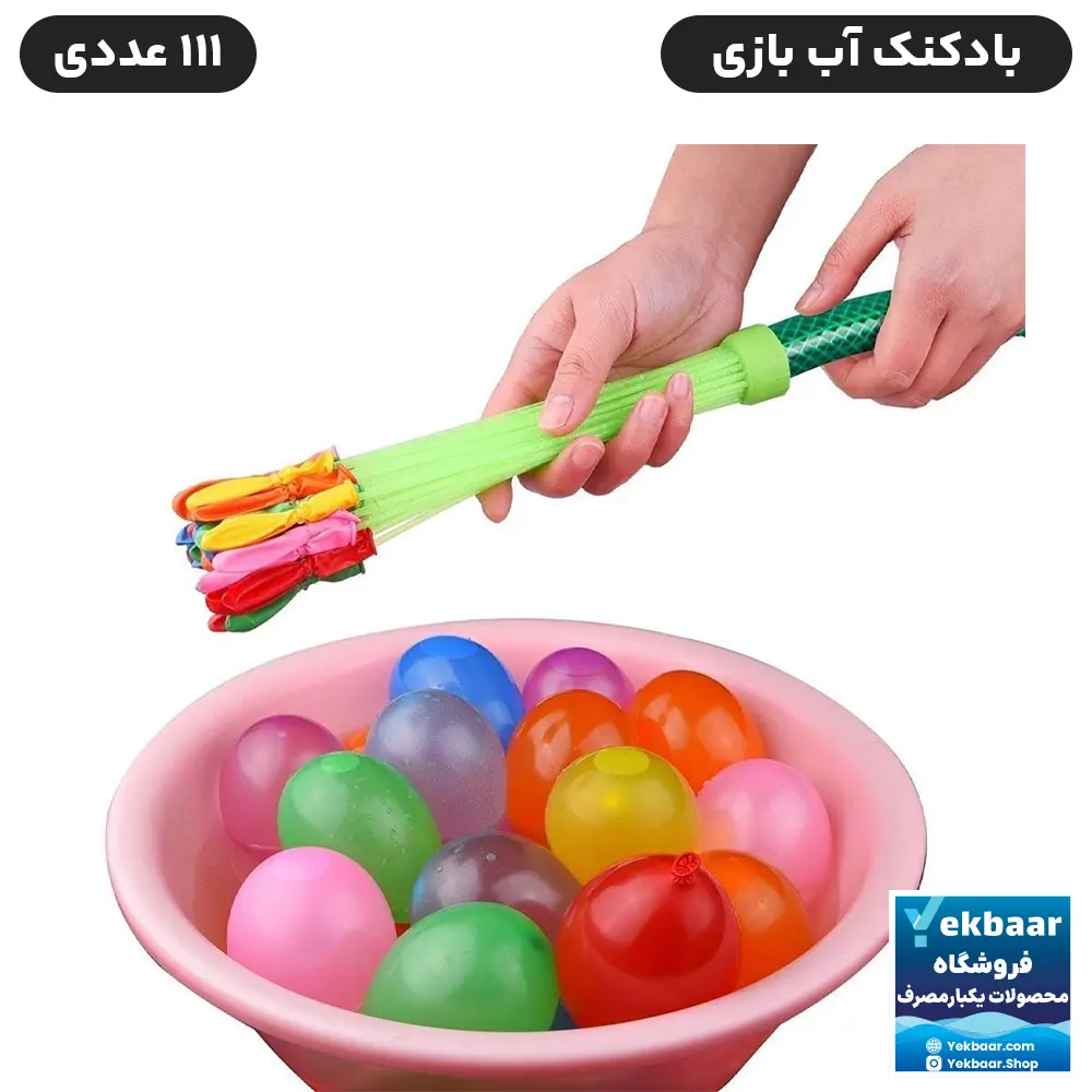 بادکنک آب بازی بسته 111 عددی مدل Happy Baby Balloons