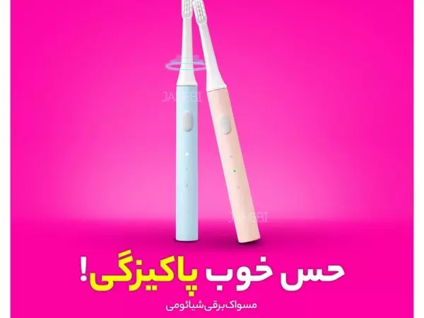 مسواک برقی شیائومی Xiaomi Mijia T100 Sonic Electric Toothbrush