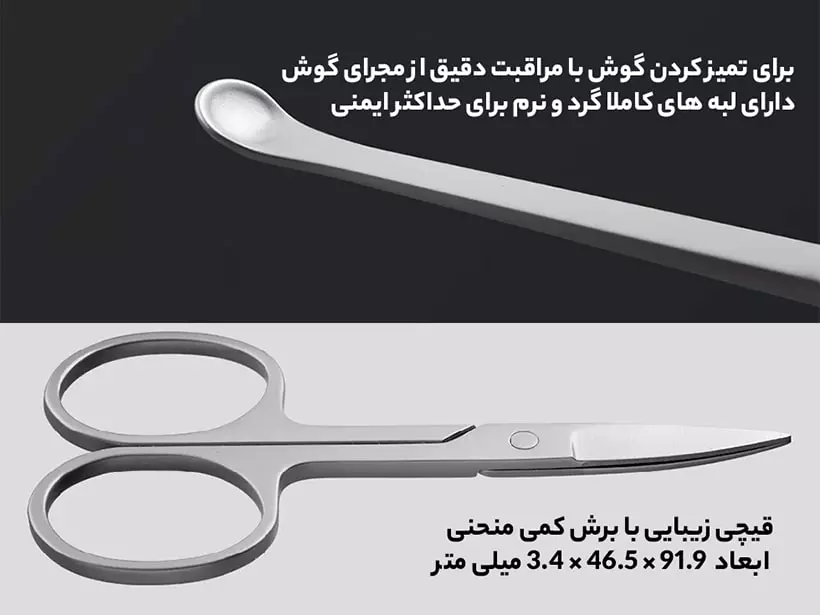 ست ناخن گیر، مانیکور و قیچی میجیا شیائومی Mijia MJZJD002QW