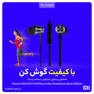 هدفون پیستون شیائومی نسخه بیسیک Xiaomi Mi Piston In Ear Headphone Basic Edition