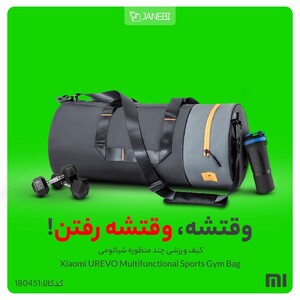 کیف ورشی چند منظوره شیائومی Xiaomi UREVO Multifunctional Sports Gym Bag