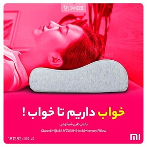 بالش طبی شیائومی Xiaomi Mijia MJYZ018H Neck Memory Pillow