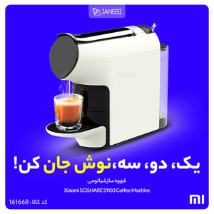 قهوه ساز شیائومی Xiaomi Coffee Machine