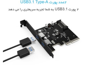 هاب اینترنال یو اس بی دو پورت اوریکو Orico PA31-2P 2 Port USB3.1 PCI-E Adapter دارای دو پورت یو اس بی