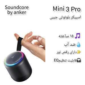 اسپیکر بلوتوثی انکر مدل  Mini 3 pro کد A3127