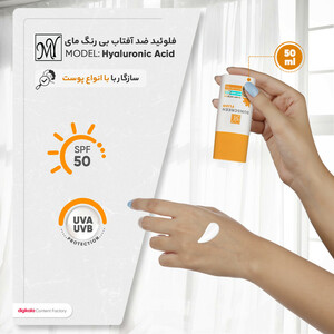 فلوئید ضدآفتاب بی‌رنگ مای SPF50 مدل Smart Defense مناسب انواع پوست، حجم 50 میلی‌لیتر