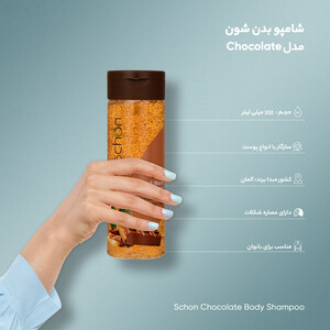 شامپو بدن شون مدل Chocolate حجم 300 میلی لیتر
