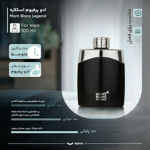 ادو پرفیوم مردانه اسکلاره مدل Mont Blanc Legend با رایحه شیرین و خنک حجم 100 میلی لیتر
