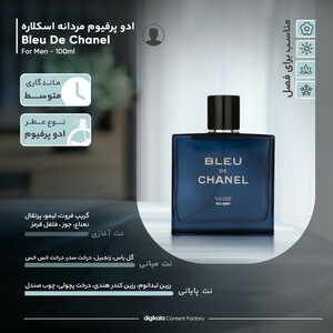 ادوپرفیوم مردانه اسکلاره مدل Bleu De Chanel حجم 100 میلی‌لیتر