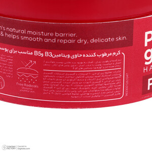 کرم مرطوب کننده صورت و دست کامان مدل Pomegranate مناسب برای پوست خشک حجم 250 میلی لیتر