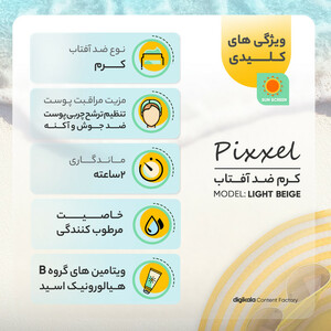کرم ضدآفتاب رنگی پیکسل 50 SPFمدل LIGHT BEIGE مناسب برای پوست‌های چرب، حجم 50 میلی‌لیتر