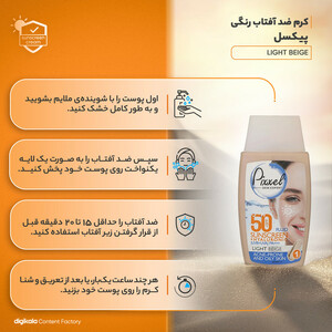 کرم ضدآفتاب رنگی پیکسل 50 SPFمدل LIGHT BEIGE مناسب برای پوست‌های چرب، حجم 50 میلی‌لیتر