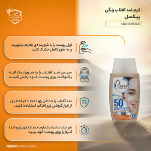 کرم ضدآفتاب رنگی پیکسل +SPF50 مدل LIGHT BEIGE، مناسب پوست‌های حساس و خشک، حجم 50 میلی‌لیتر