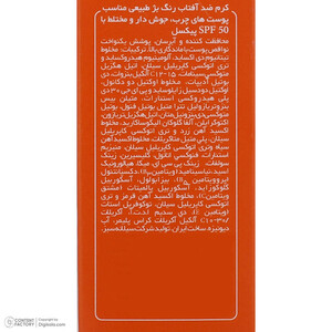 کرم ضدآفتاب پیکسل مدل Natural BEIGE، حجم 50 میلی‌لیتر