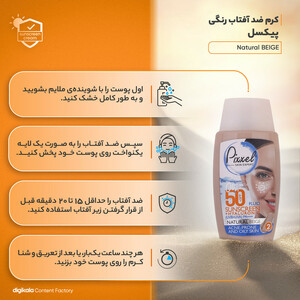 کرم ضدآفتاب پیکسل مدل Natural BEIGE، حجم 50 میلی‌لیتر
